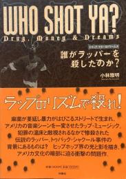 誰がラッパーを殺したのか　Drug、Money&Dreams
