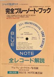 完全ブルーノート・ブック　ジャズ批評別冊　ジャズ批評創刊20年