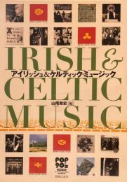 アイリッシュ＆ケルティック・ミュージック　山尾敦史