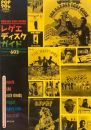PoP 90’sレゲエ・ディスクガイド 603