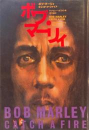 ボブ・マーリィ キャッチ・ア・ファイア　Bob Marley