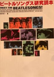 ビートルソングス研究読本　香月利一　