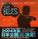 ザ・ブルース　ピーター・ギュラルニック 　マーティン・スコセッシ　