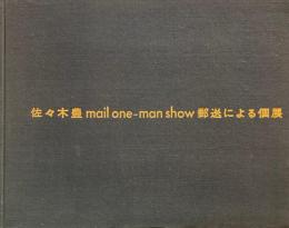 佐々木豊　郵送による個展　mail one-man show