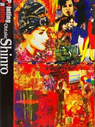 SHINRO OHTAKE　Printing/Painting　大竹伸朗