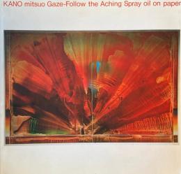 加納光於　まなざし　疼く飛沫を辿れ　1989‐90