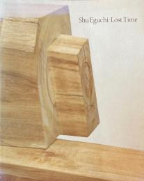 江口週展　失われた時　