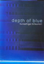 倉重光則展　青い浸蝕　depth of blue