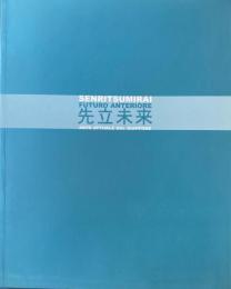 先立未来　SENRITSUMIRAI  Futuro Anteriore　Arte Attuale Dal Giappone