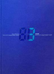 MEGA DEATH shout! shout! count! Tatsuo Miyajima　宮島達男