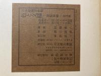 日本染織美術館　色と文様　能装束編