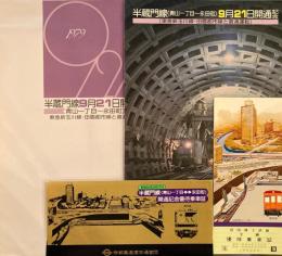 半蔵門線　青山一丁目～永田町9月21日開通記念優待記念乗車証　昭和54年