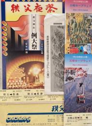 三峰ロープウェイ開通40周年記念乗車券　昭和54年