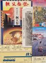 三峰ロープウェイ開通40周年記念乗車券　昭和54年