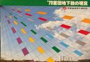 '79　営団地下鉄の現況　