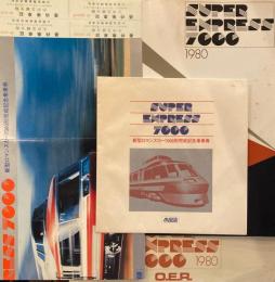新型ロマンスカー　SUPER EXPRESS 7000　完成記念乗車券　