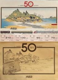 江ノ島線開通50周年記念乗車券　昭和54年