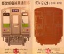 都営新宿線開通記念乗車券