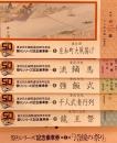 東武日光線開通50周年記念　祭りシリーズ記念乗車券第2回「沿線の祭り」