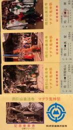 雨引山楽法寺　マダラ鬼神祭　記念乗車券　沿線シリーズ①　筑波鉄道