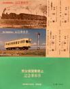 熊谷線営業廃止記念乗車券　