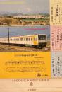 1000形電車新造記念乗車券　昭和51年　上信電鉄