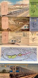 北総開発鉄道開業記念乗車券　昭和54年
