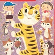 いたずらとらのこ　ひかりのくに第15巻第8号　昭和35年8月号