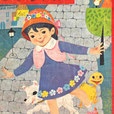 まこちゃんのぼうし　ひかりのくに第16巻第3号　昭和36年3月号