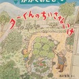 タ―くんのちいさないけ　かがくのとも519号　2012年6月号