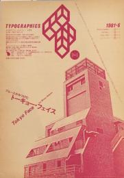 タイポグラフィックス・ティー  typographics tee  1981年6月号 no.12