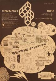 タイポグラフィックス・ティー  typographics tee  1982年8月号 no.26