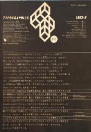 タイポグラフィックス・ティー  typographics tee  1982年9月号 no.27
