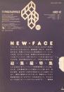 タイポグラフィックス・ティー  typographics tee  1982年12月号 no.30　NEW FACE