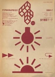 タイポグラフィックス・ティー  typographics tee  1984年1月号 no.44　操作機器マーク　