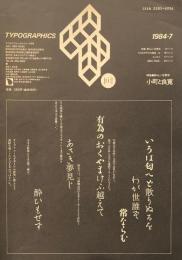 タイポグラフィックス・ティー  typographics tee  1984年7月号 no.50　小町と良寛　
