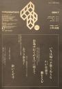 タイポグラフィックス・ティー  typographics tee  1984年7月号 no.50　小町と良寛　