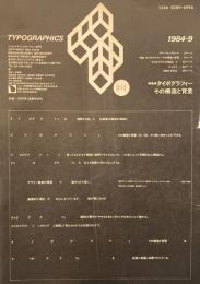 タイポグラフィックス・ティー  typographics tee  1984年9月号 no.52　タイポグラフィ―　その構造と背景　