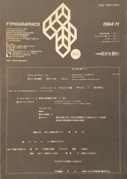 タイポグラフィックス・ティー  typographics tee  1984年11月号 no.54　目次を読む　
