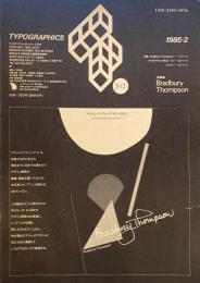 タイポグラフィックス・ティー  typographics tee  1985年2月号 no.57　ブラッドベリイ・トンプソン　