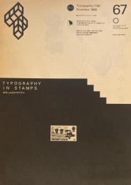 タイポグラフィックス・ティー  typographics tee  1985年11月号 no.67　切手にみるタイポグラフィ　