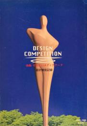 （仮称）せんだいメディアテーク　設計競技記録