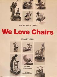 We Love Chairs　265人　椅子への想い　