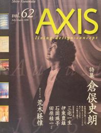 AXIS アクシス 第62号 1996年 特集　倉俣史朗　