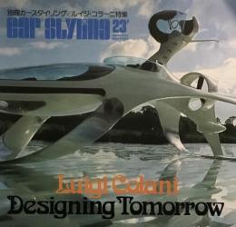 別冊カースタイリング／ルイジ・コラーニ特集　3冊セット