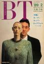 美術手帖　1989年2月号　605号　ホーマー　ホッパー　ロックウェル　アメリカの肖像