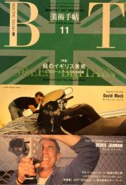美術手帖　1990年11月号　630号　緑のイギリス美術　エコロジーとアートの共生庭園