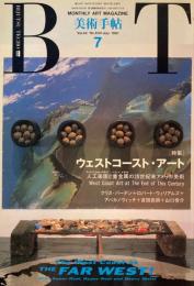 美術手帖　1991年7月号　640号　ウェストコート・アート