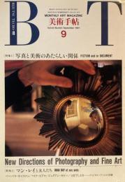 美術手帖　1991年9月号　643号　写真と美術のあたらしい関係／マン・レイと友人たち