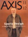 AXIS アクシス 第76号 1998年11/12月号　特集　「挑戦」というデザイン